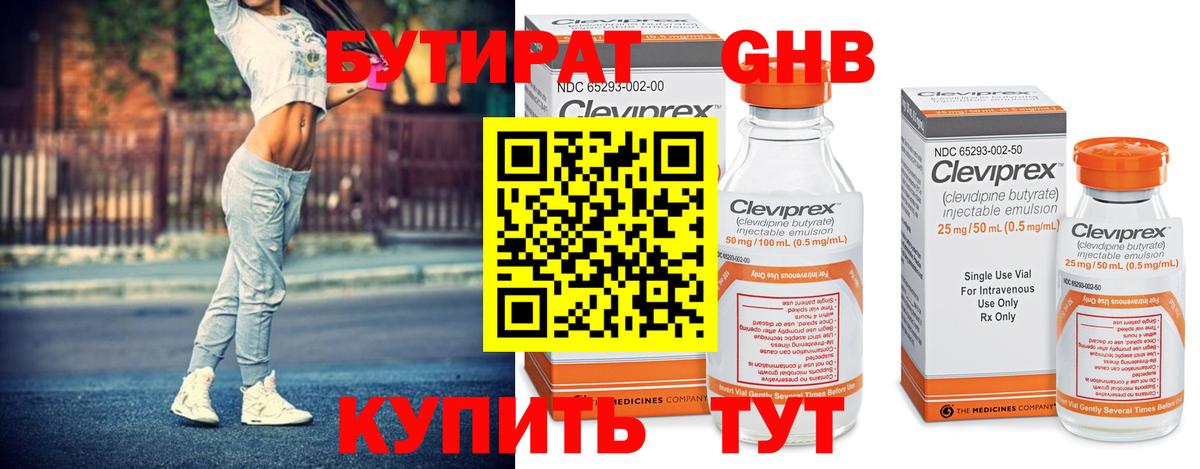 Бутират GHB  Вход с VPN  Качканар 