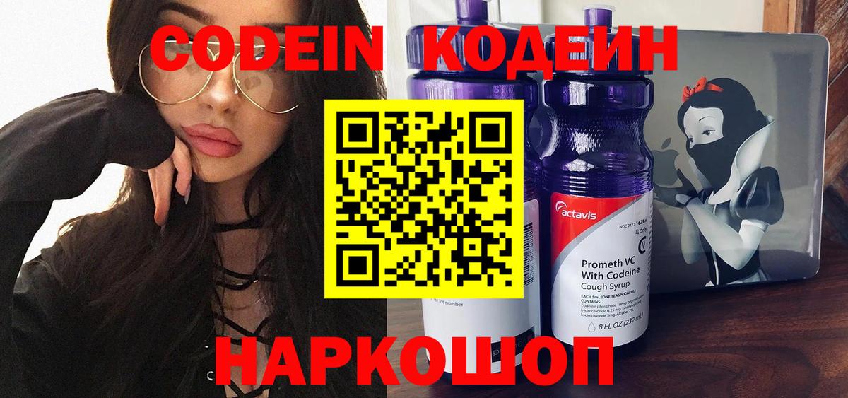 Качканар  Кодеиновый сироп Lean напиток Lean (лин)  Вход с VPN  Codein Purple Drank 