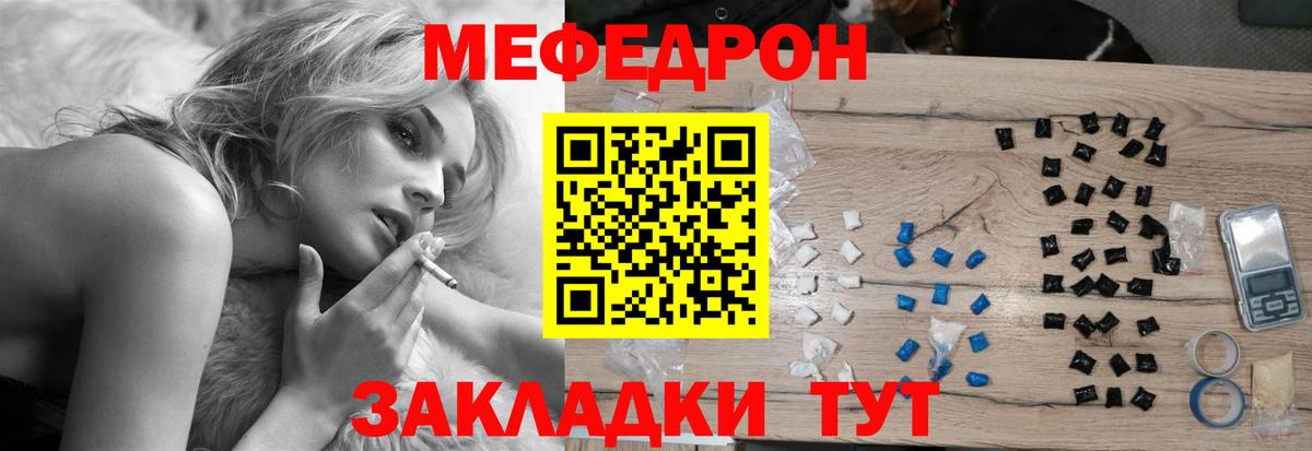 Меф  Качканар
