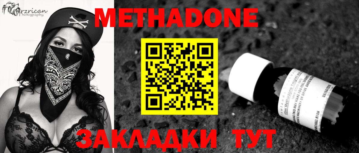 МЕТАДОН methadone  Вход с VPN  Качканар 