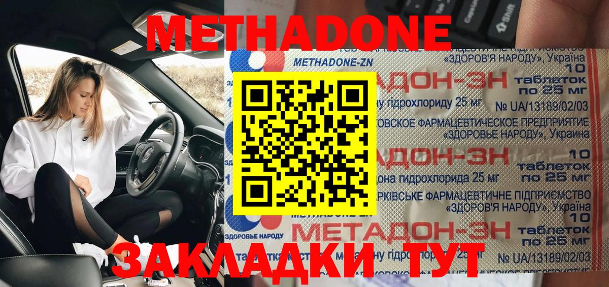 МЕТАДОН VHQ Качканар